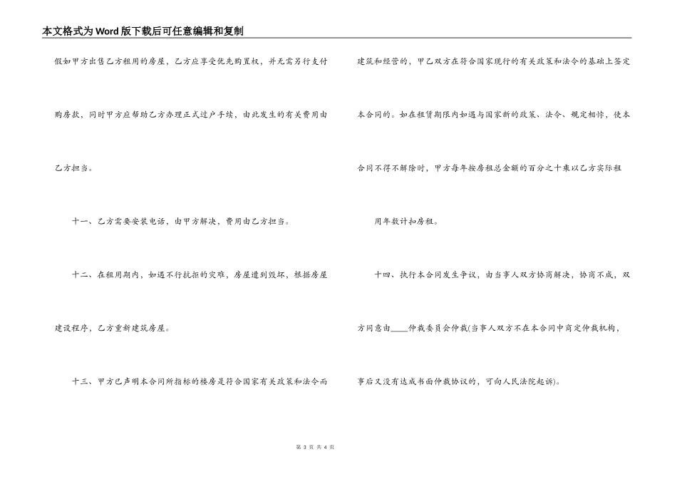 商品房租赁合同范本_第3页