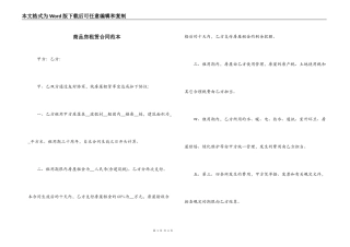 商品房租赁合同范本