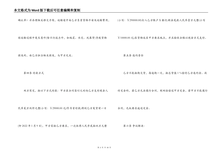 烟酒购销合同范本_第2页