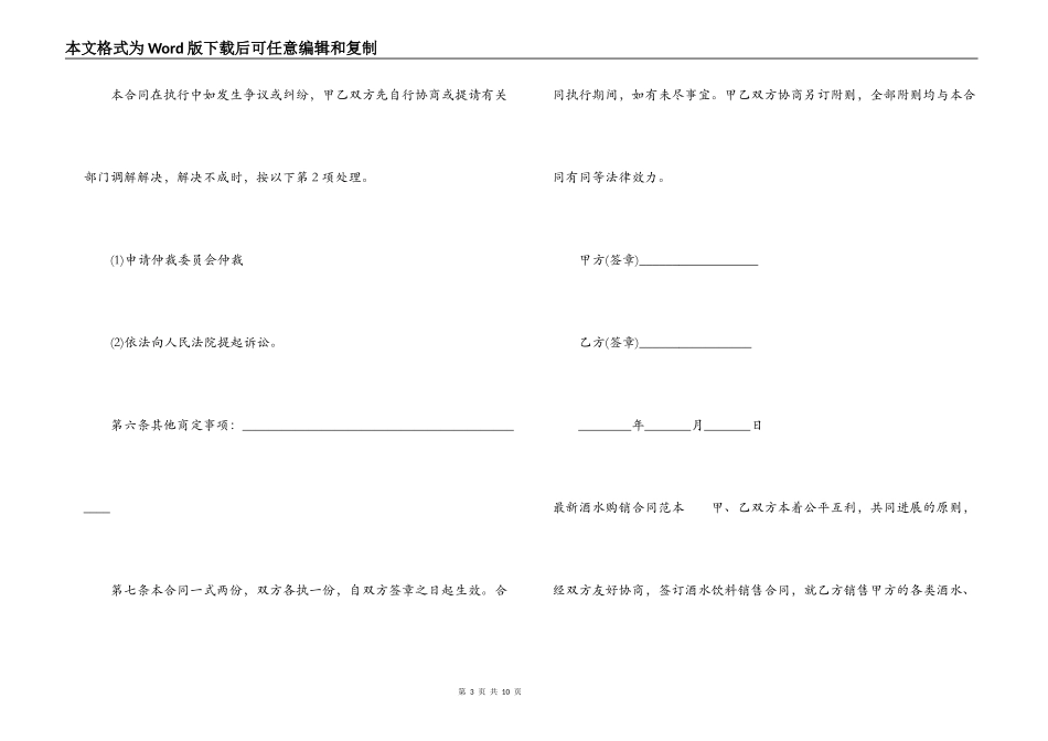 烟酒购销合同范本_第3页