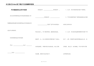 汽车维修承包合同书范例