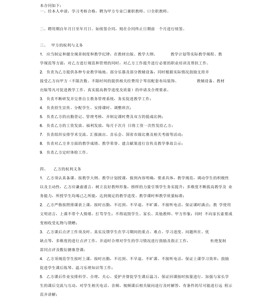 琴行教师聘用合同协议_第2页