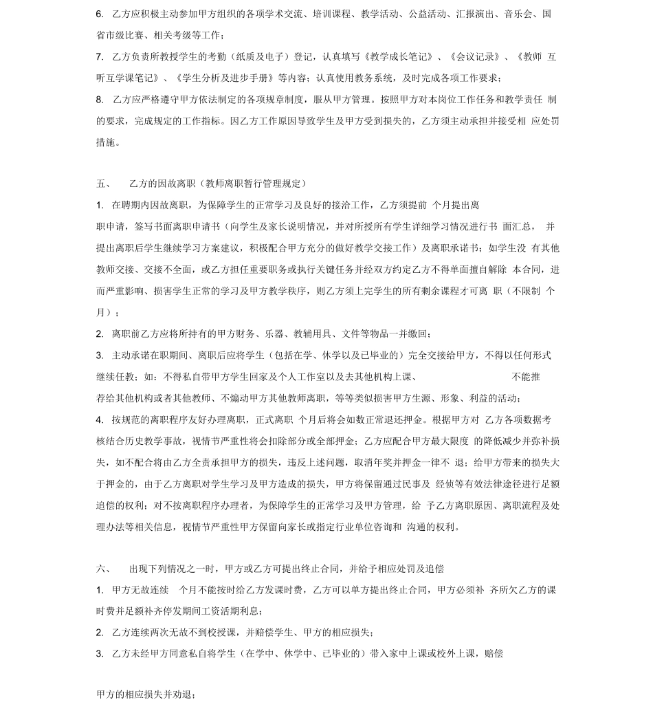 琴行教师聘用合同协议_第3页