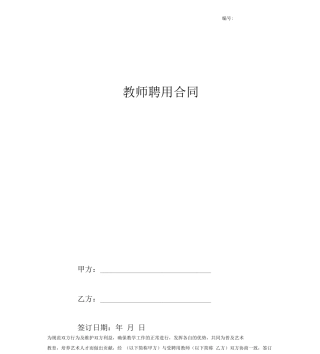 琴行教师聘用合同协议