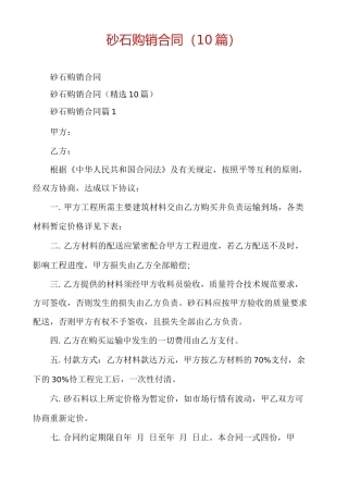 砂石购销合同(10篇)
