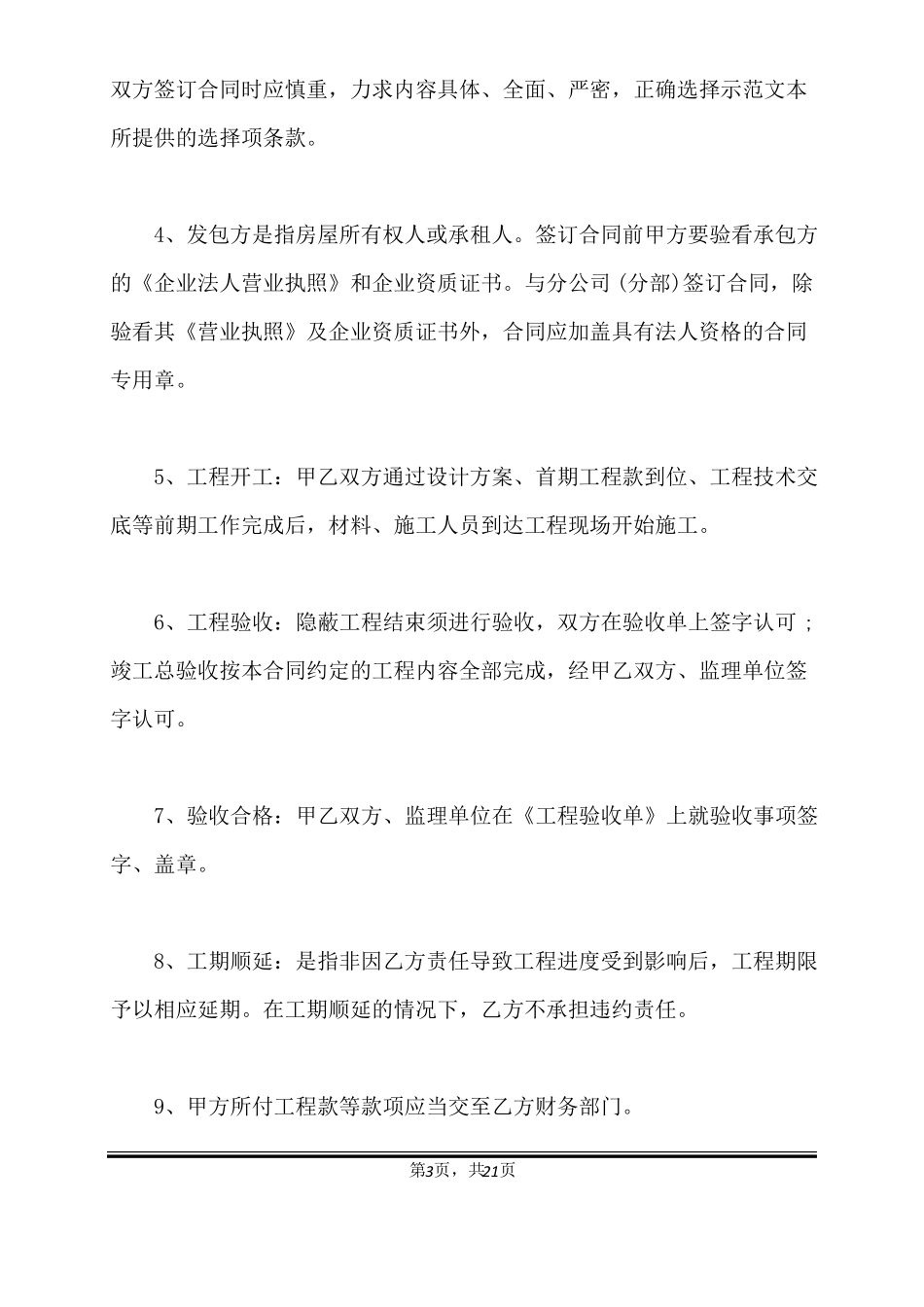 天津市住宅装饰装修工程施工合同(标准版)_第3页