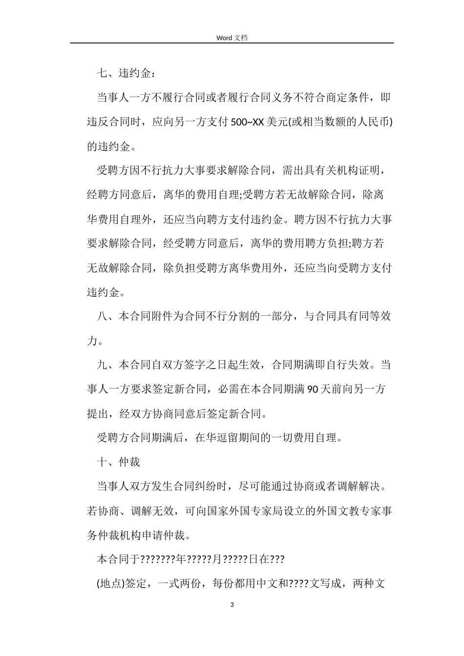 外教教师聘用合同范本_第3页