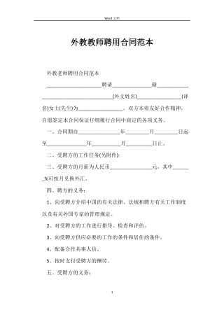 外教教师聘用合同范本