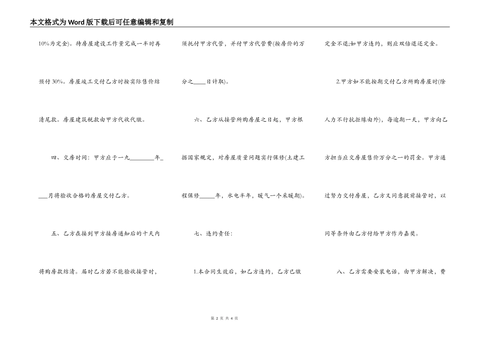 商品房买卖合同格式详细版_第2页