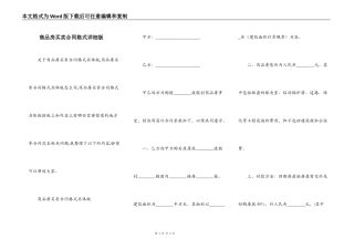 商品房买卖合同格式详细版