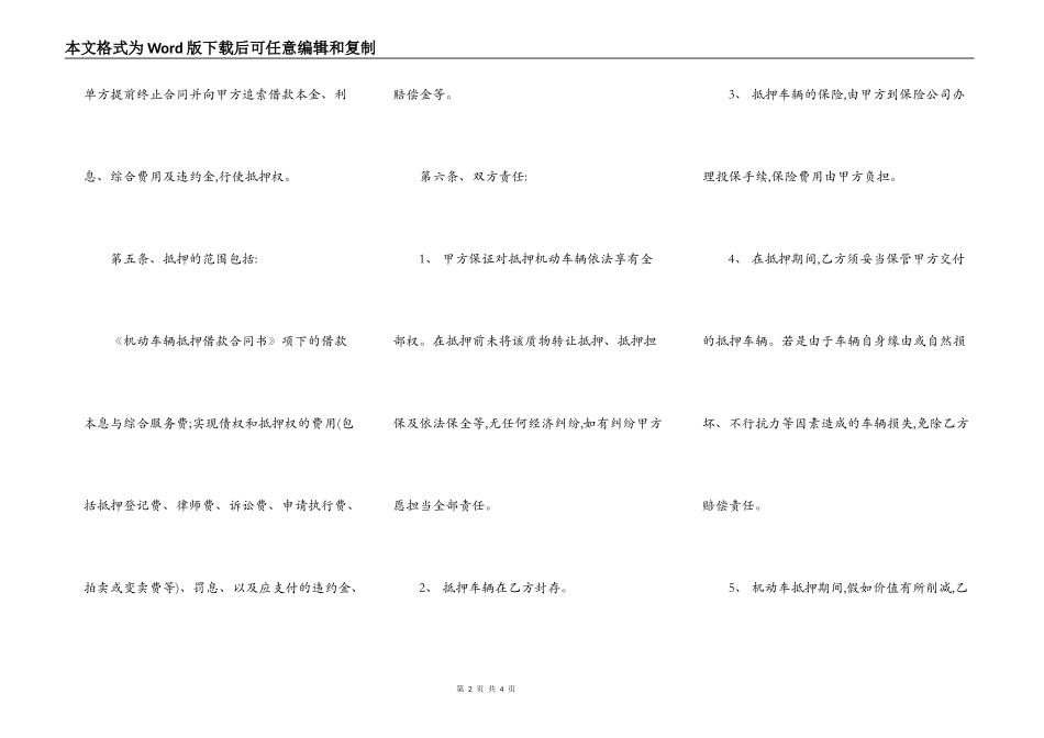通用版附条件借款合同样式_第2页