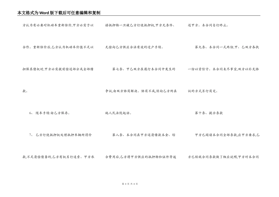 通用版附条件借款合同样式_第3页