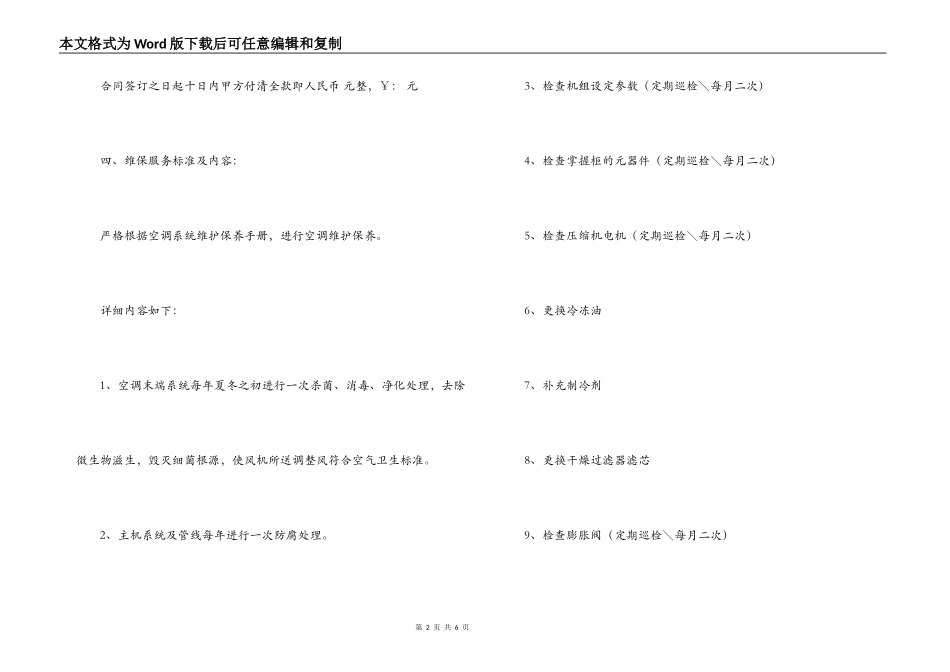 2021中央空调维修合同范本_第2页