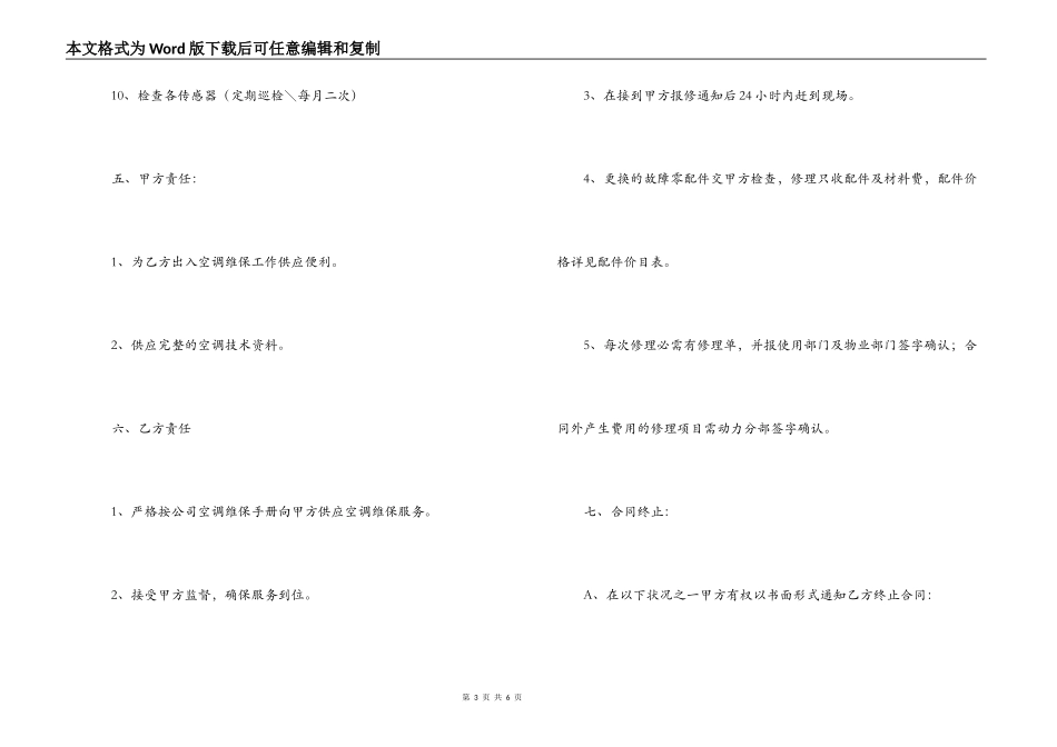 2021中央空调维修合同范本_第3页
