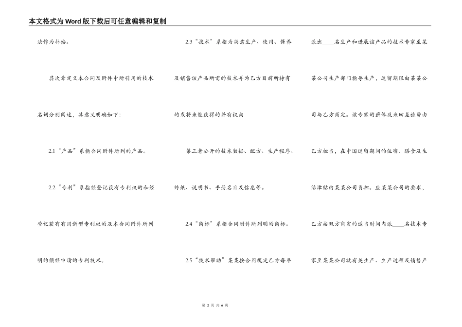 两人合作经营合同通用版_第2页