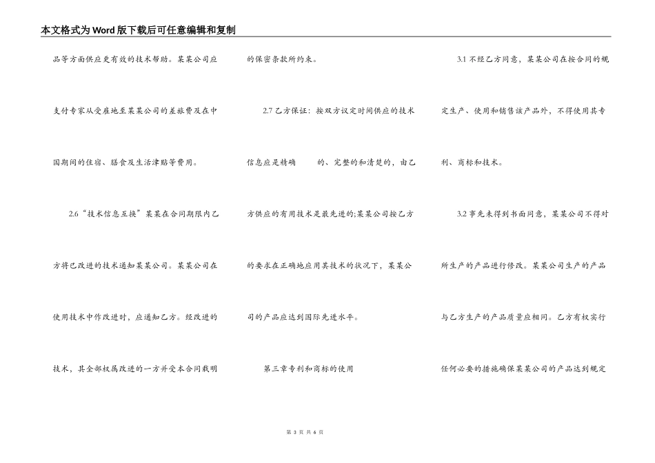 两人合作经营合同通用版_第3页