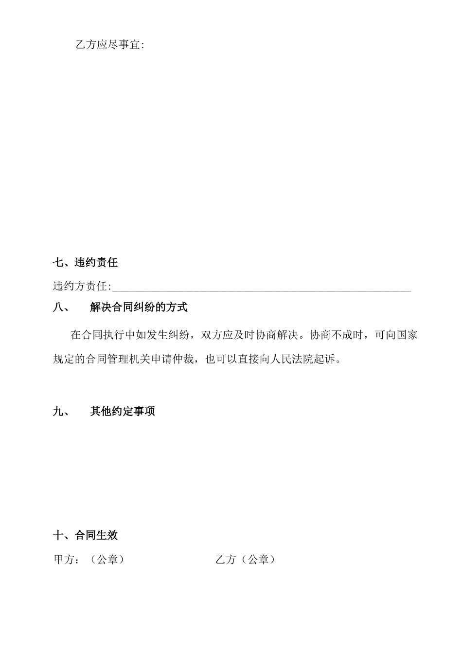 钢结构空白防火施工合同_第2页