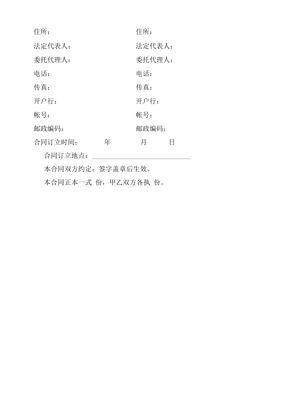 钢结构空白防火施工合同_第3页