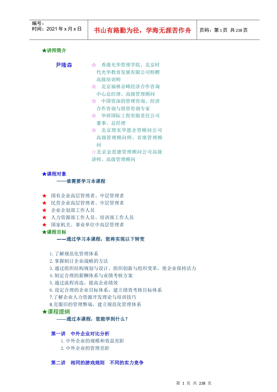 中外企业的战略管理分析方法_第1页