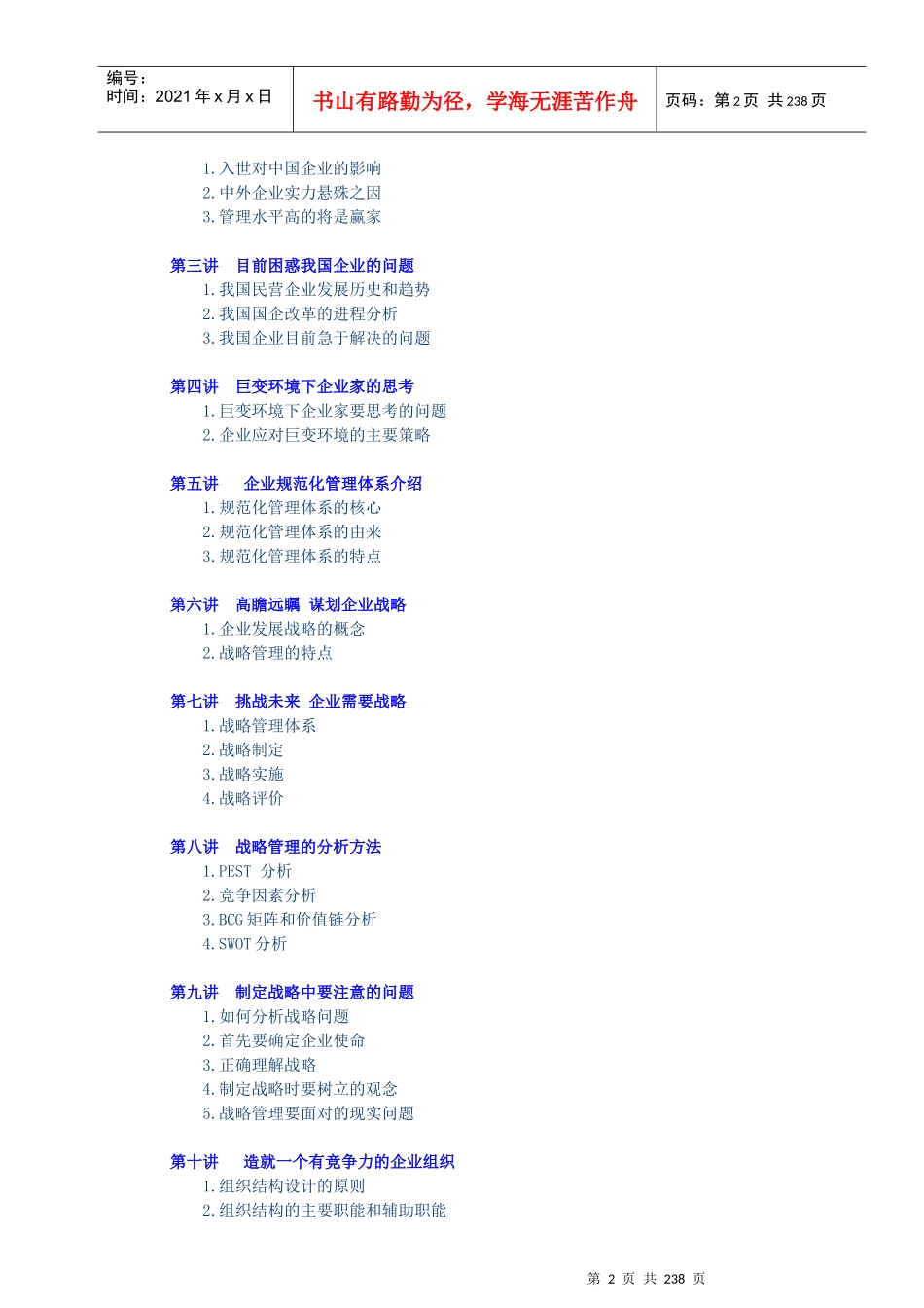 中外企业的战略管理分析方法_第2页