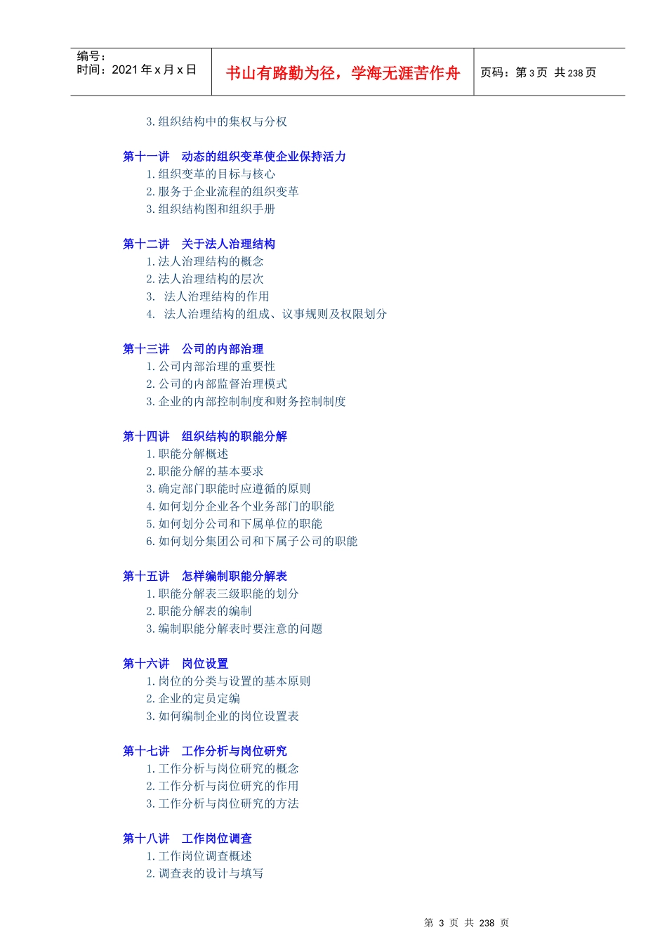 中外企业的战略管理分析方法_第3页
