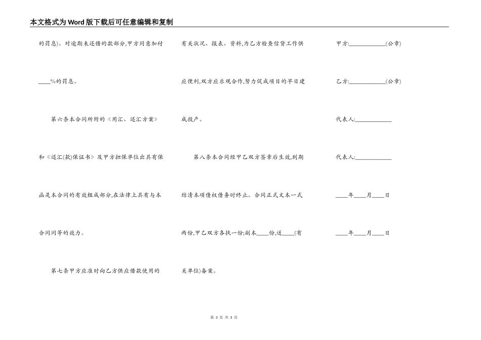 外汇借款合同的范本_第3页