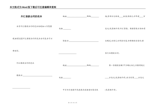 外汇借款合同的范本