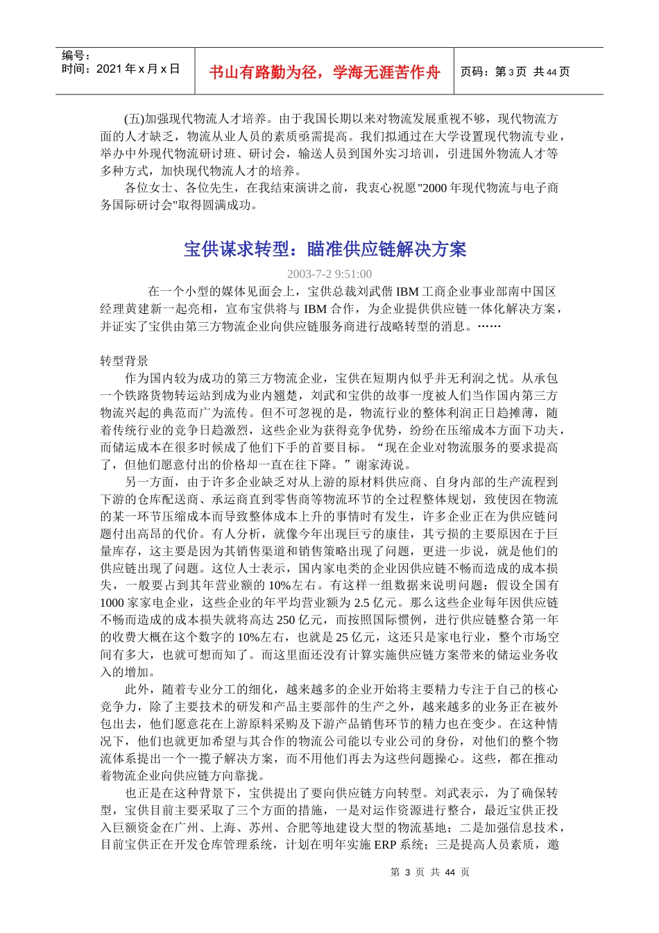 中国物流业的发展现状、机遇及政策取向报告_第3页