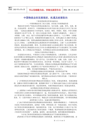 中国物流业的发展现状、机遇及政策取向报告