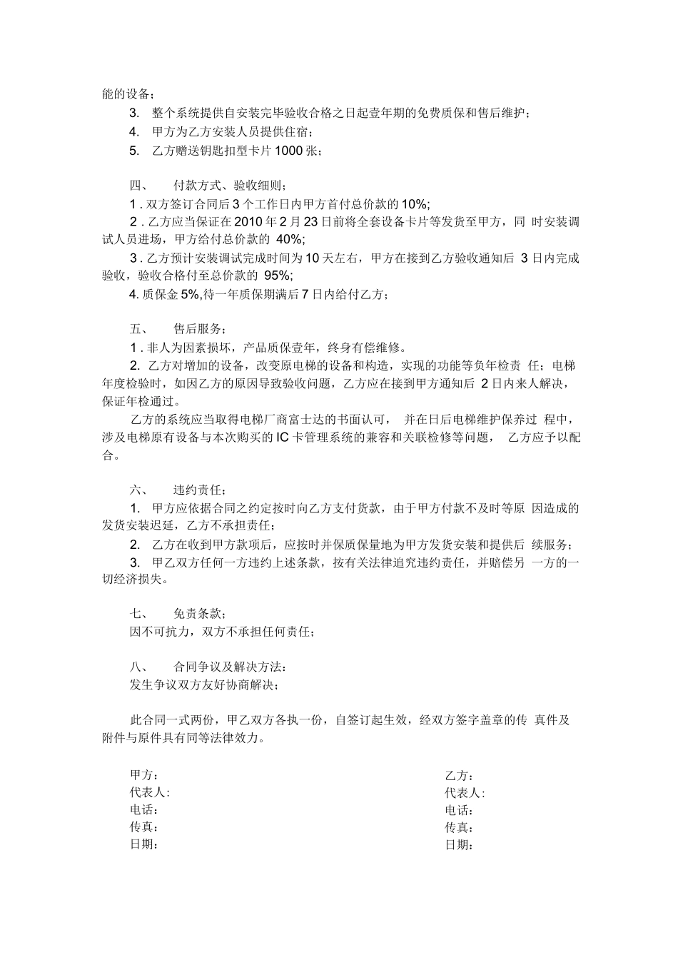 电梯IC卡管理系统购销合同_第2页