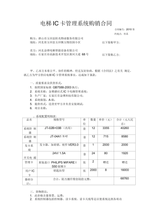 电梯IC卡管理系统购销合同
