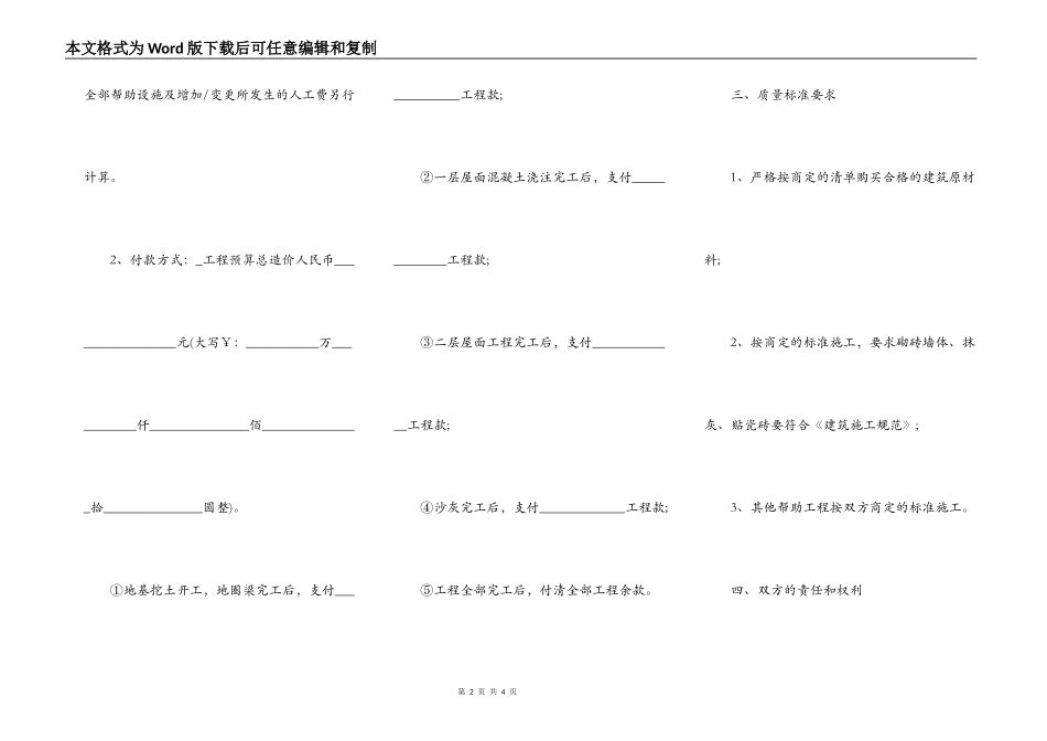 常用农村的建房合同_第2页