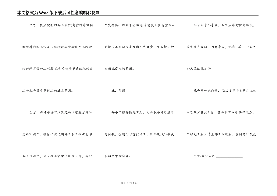 常用农村的建房合同_第3页