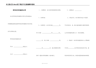 常用农村的建房合同