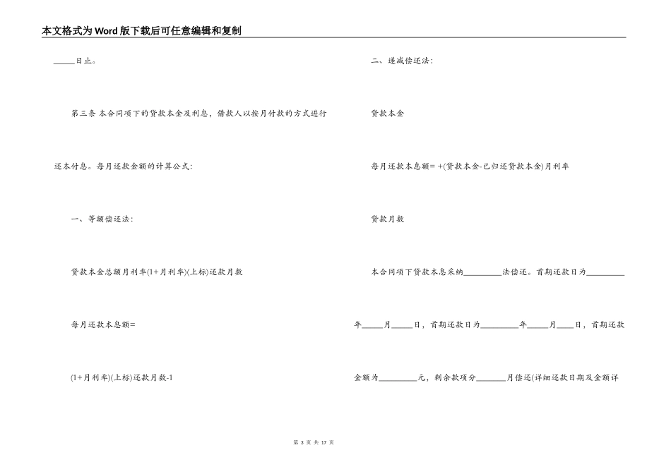 房屋抵押民间借贷合同范本3篇_第3页