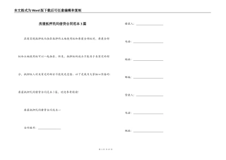 房屋抵押民间借贷合同范本3篇