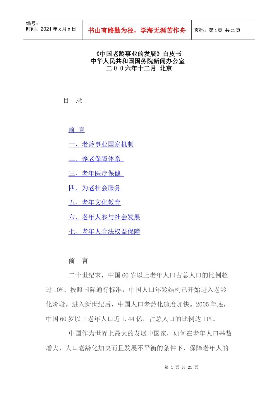 中国老龄事业的发展白皮书_第1页