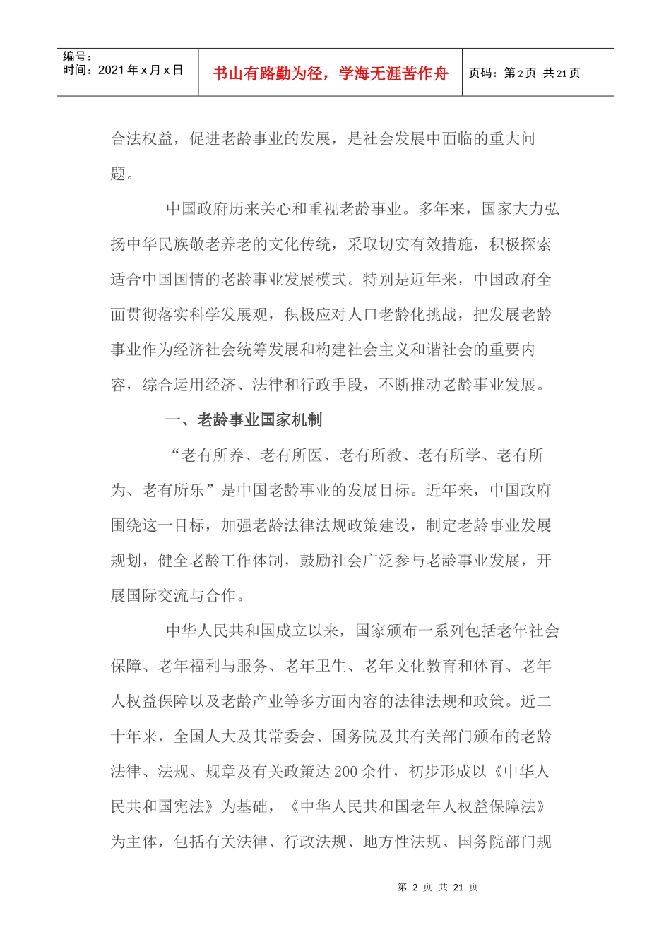 中国老龄事业的发展白皮书_第2页