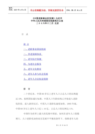 中国老龄事业的发展白皮书