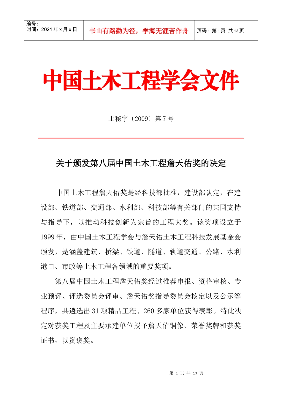 中国土木工程学会_第1页