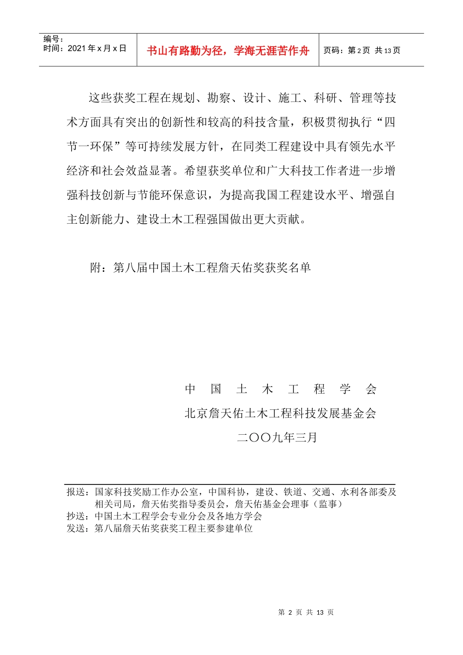 中国土木工程学会_第2页