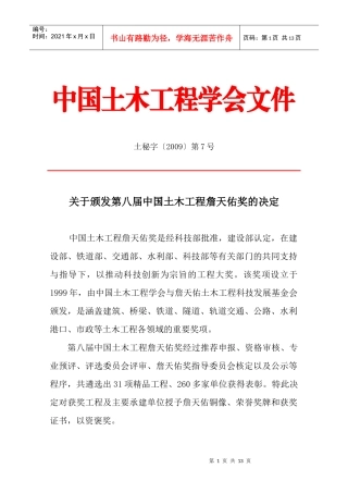 中国土木工程学会