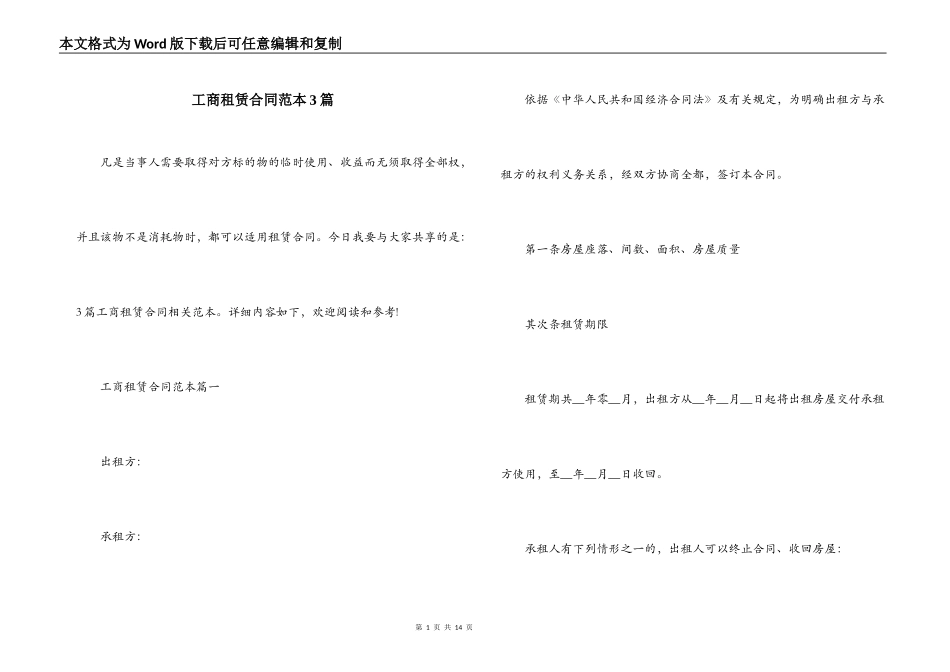 工商租赁合同范本3篇_第1页