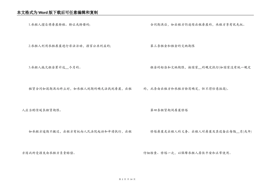 工商租赁合同范本3篇_第2页