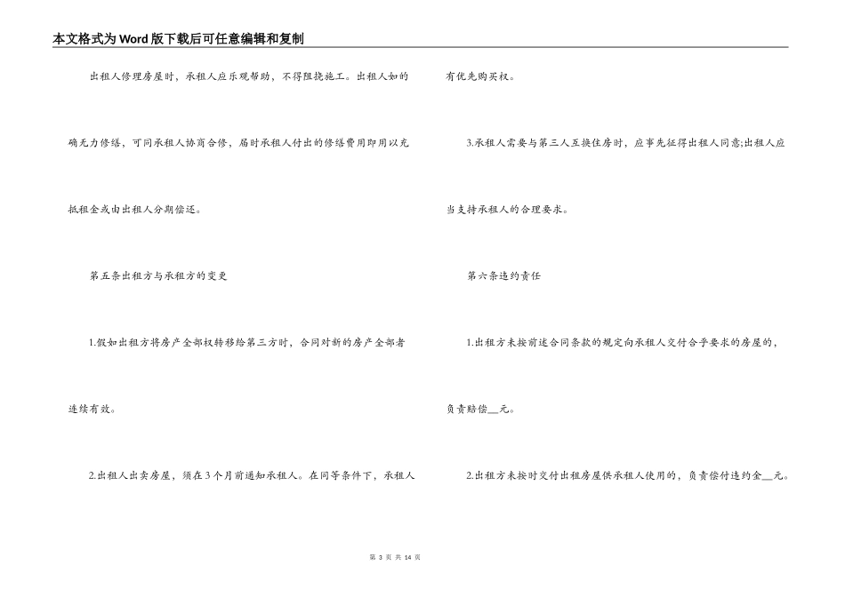 工商租赁合同范本3篇_第3页