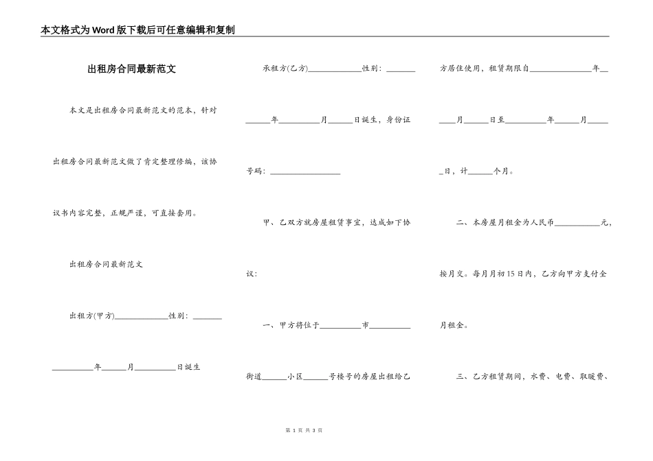 出租房合同最新范文_第1页