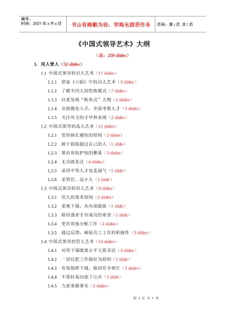 中国式管理：领导艺术