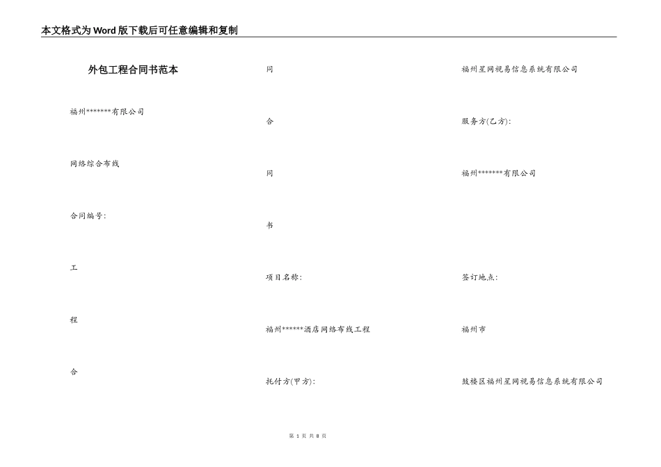 外包工程合同书范本_第1页