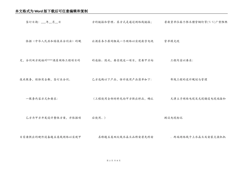 外包工程合同书范本_第2页