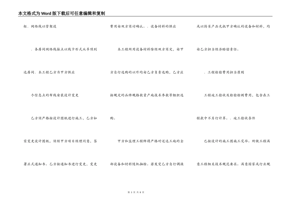 外包工程合同书范本_第3页
